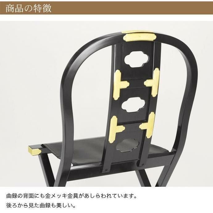 新型略式曲録【黒塗】 幅53cm×座高45cm 仏具 寺院用椅子 導師椅子 寺院
