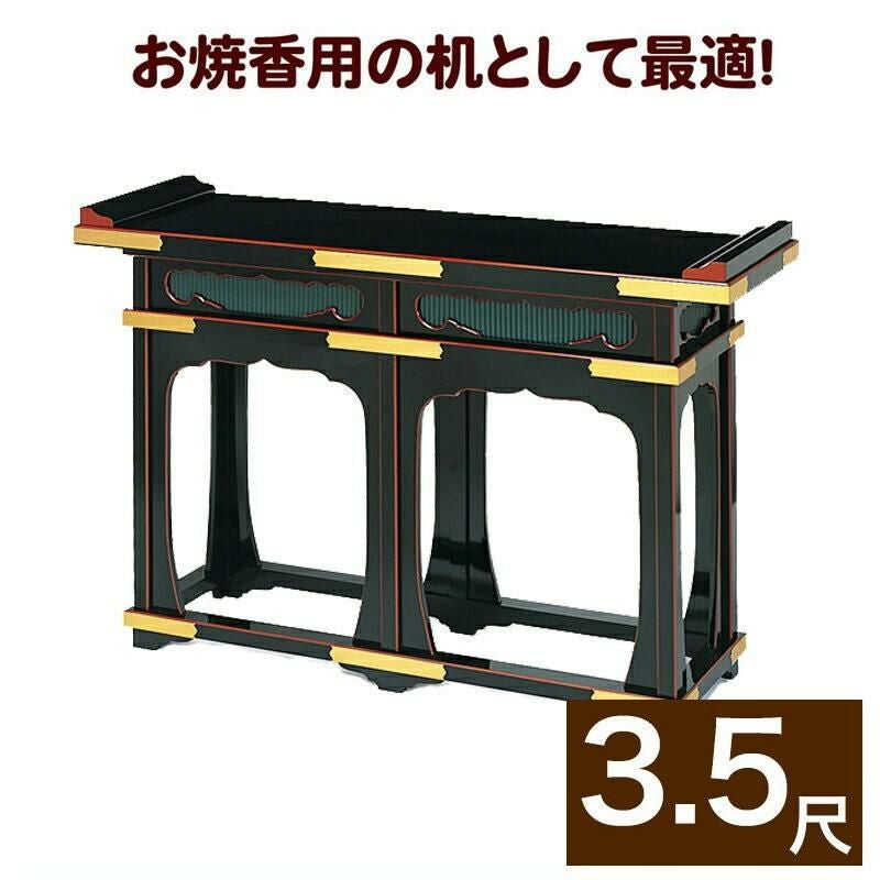 立焼香机 黒塗面朱・金具打ち 幅4尺(120cm) (1502-4000) ※受注生産品