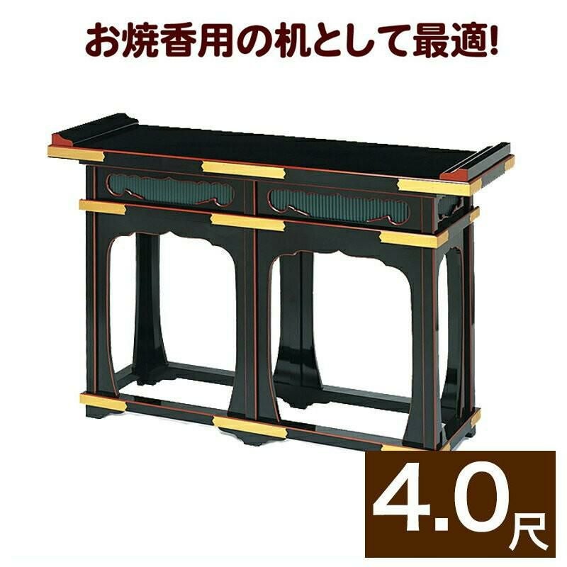 立焼香机 黒塗面朱・金具打ち 幅4尺(120cm) (1502-4000) ※受注生産品