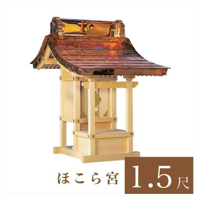 外宮 ほこら宮 8寸（高さ82cm）国産品 木曽ヒノキ製（No.500） 向拝宮
