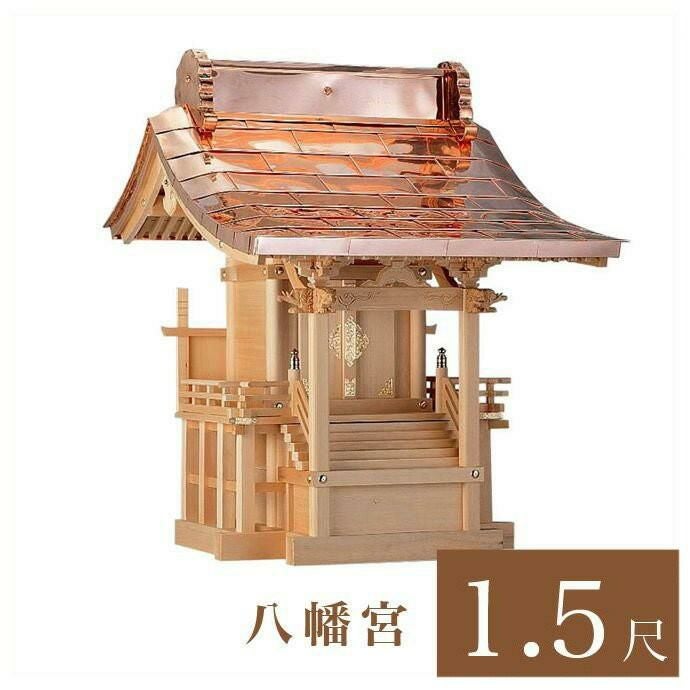 外宮 流れ 1尺2寸（高さ101cm）国産品 ケヤキ製（No.46K) 向拝宮 稲荷