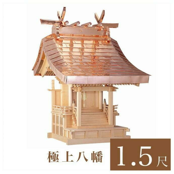 外宮 流れ 1尺2寸（高さ101cm）国産品 ケヤキ製（No.46K) 向拝宮 稲荷
