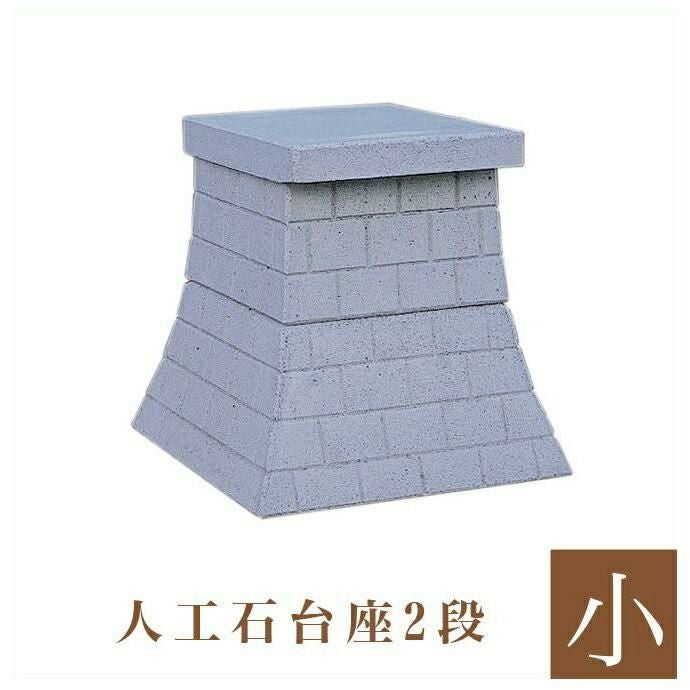 外宮用 人工石台座 4段 （特大） 天板幅 84cm 国産品（No.293) 向拝宮