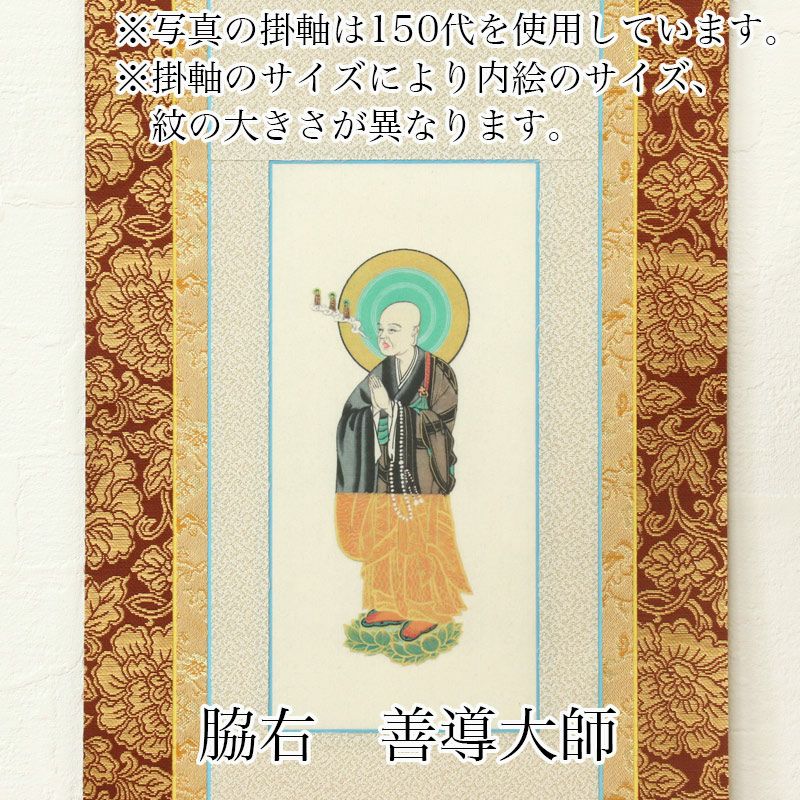 掛け軸 手書き風掛軸 「3枚セット」 浄土宗 120代（高さ55cm） 仏具