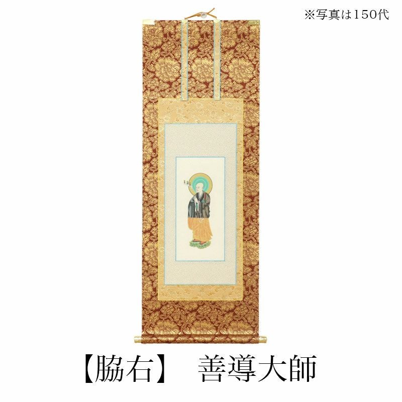 掛け軸 手書き風掛軸 「3枚セット」 浄土宗 200代（高さ77cm） 仏具