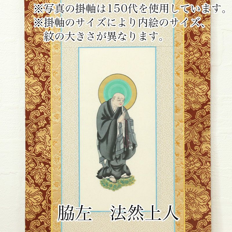 掛け軸 手書き風掛軸 「3枚セット」 浄土宗 200代（高さ77cm） 仏具