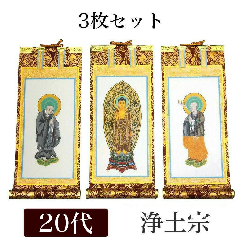 掛け軸 手書き風掛軸 「3枚セット」 曹洞宗 豆代（高さ21cm） 仏具