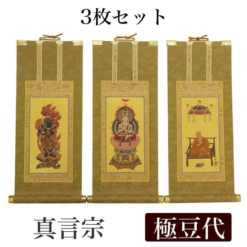 真作/高松保実/歌/布袋屋掛軸HD-613 真作/日章/寒江初雪/大幅/布袋屋掛軸HF-738 【公式通販】