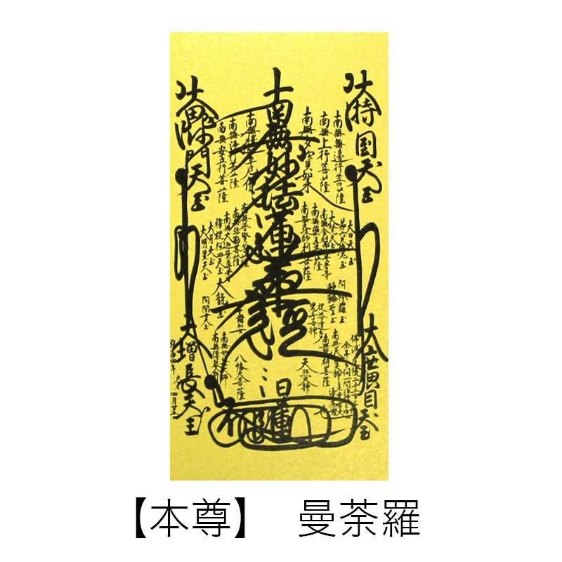 高級掛軸 本尊、脇掛 【日蓮宗】 100代（高さ45cm） 【曼荼羅】or