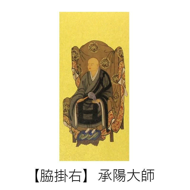 高級掛軸 本尊、脇掛 【曹洞宗】 70代（高さ41cm） 【釈迦如来】or【常