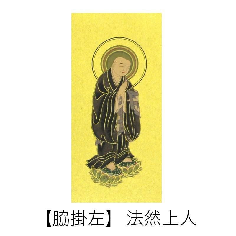 高級掛軸 本尊、脇掛 【浄土宗】 100代（高さ45cm） 【阿弥陀如来】or