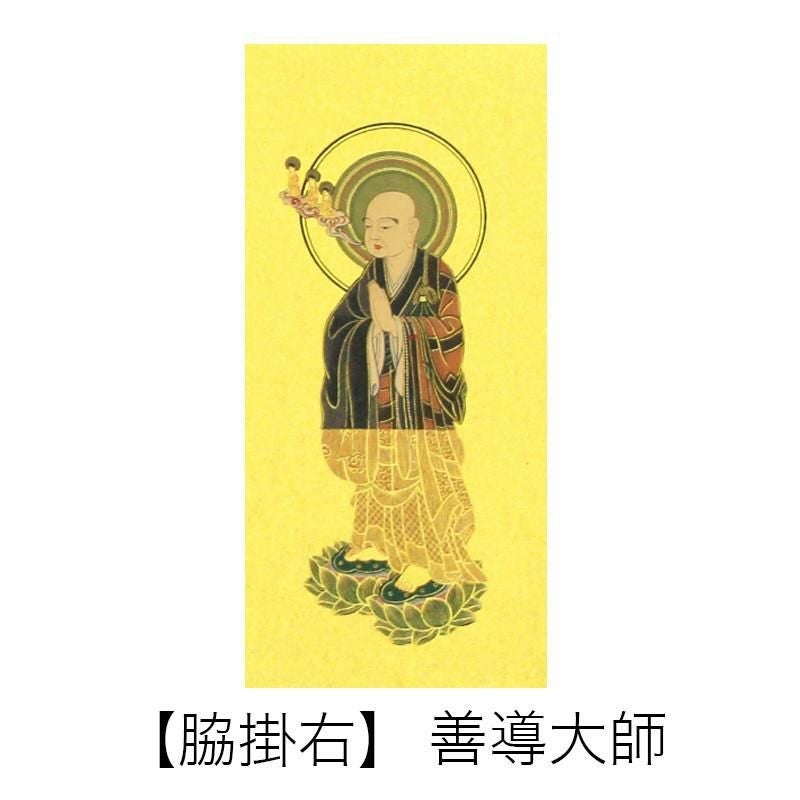 高級掛軸 本尊、脇掛 【浄土宗】 100代（高さ45cm） 【阿弥陀如来】or
