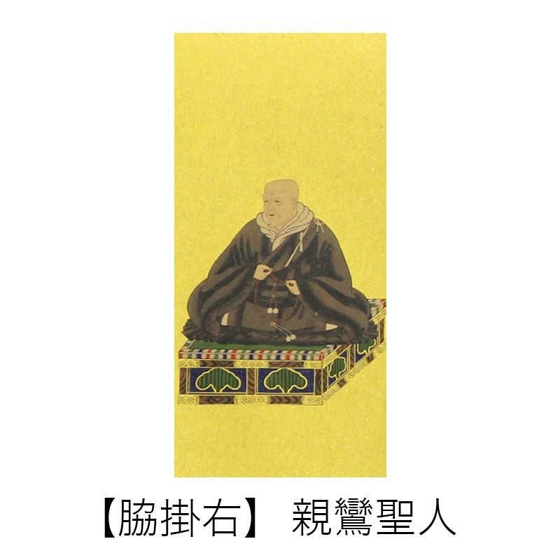 高級掛軸 本尊、脇掛 【浄土真宗本願寺派 お西】 極豆代（高さ19cm