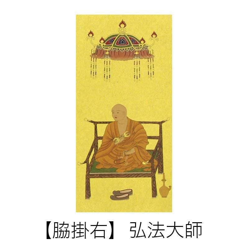 高級掛軸 本尊、脇掛 【真言宗】 20代（高さ24cm） 【大日如来】or