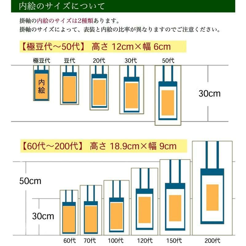高級掛軸 本尊、脇掛 【真言宗】 20代（高さ24cm） 【大日如来】or