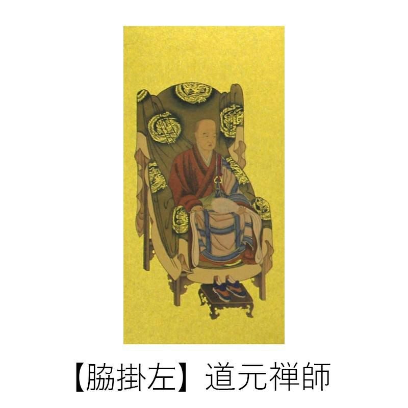 高級掛軸 本尊、脇掛 【禅宗】 50代（高さ32cm） 【釈迦如来】or【道元
