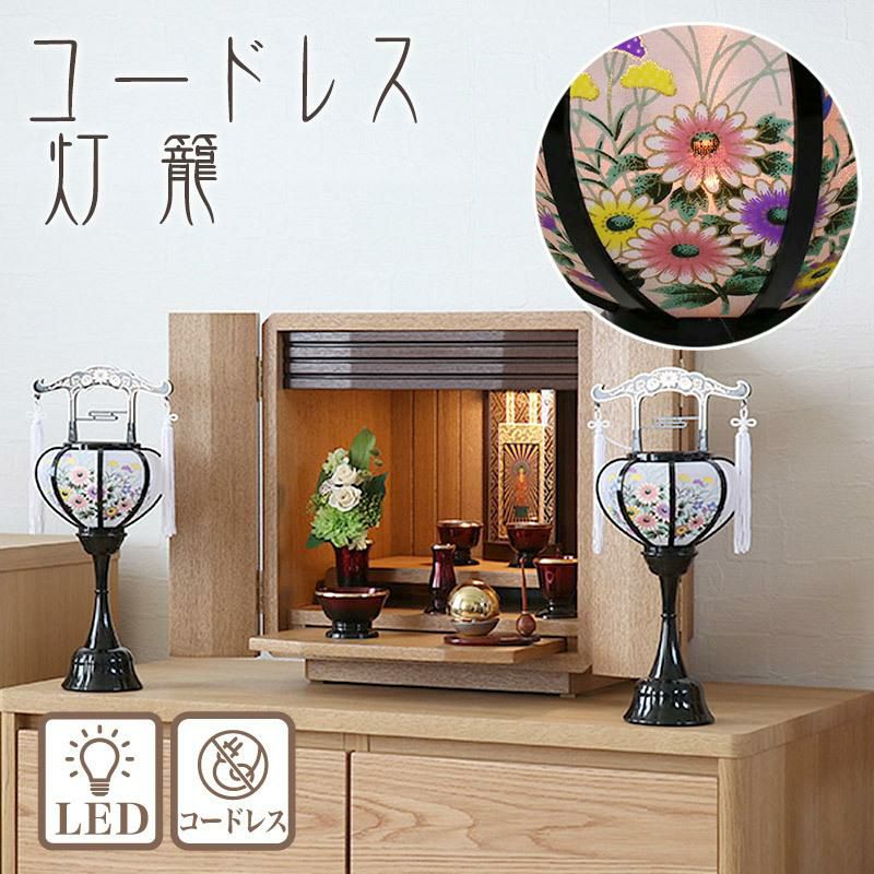 盆提灯 LED コードレス灯籠 一対 No.2712 霊前灯 /盆ちょうちん お盆