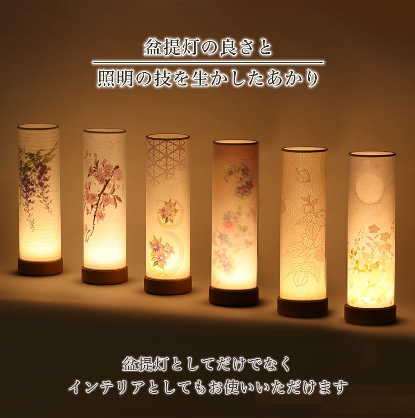盆提灯 LED コードレス ミニサイズ モダン 盆ちょうちん 初盆 照明