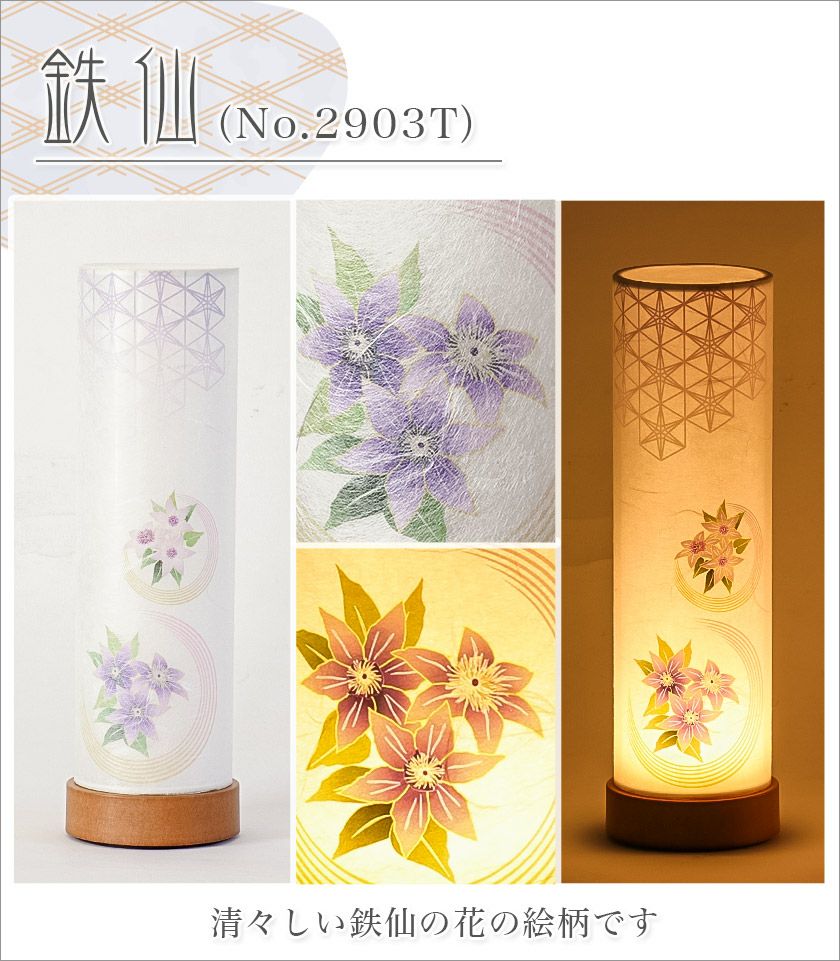 盆提灯 LED コードレス ミニサイズ モダン 盆ちょうちん 初盆 照明