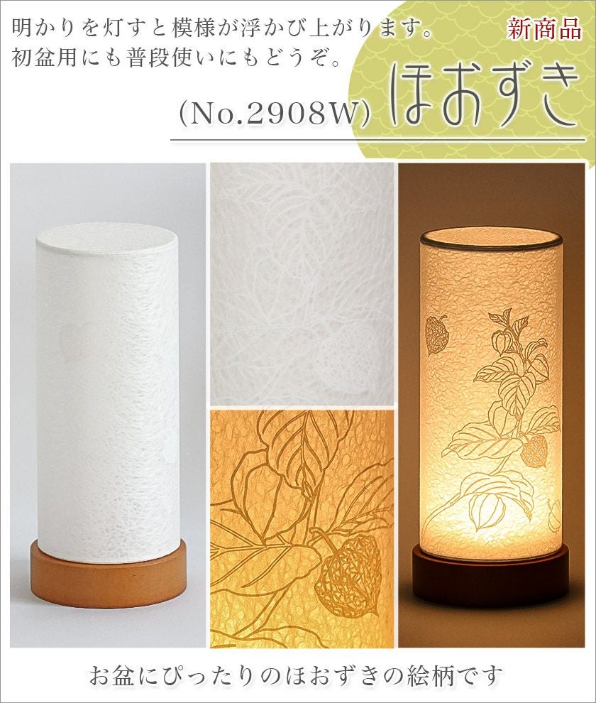 盆提灯 ミニ LED コードレス モダン 盆ちょうちん 初盆 ミニサイズ