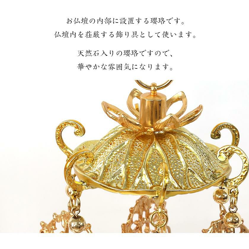 錫製 新和光蓮笠瓔珞（ようらく ヨウラク 珱珞） 消メッキ（1対） 瑪瑙