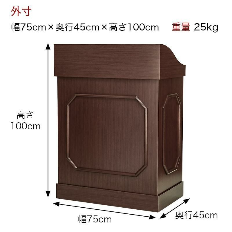 演台【キャスター付き】 KR-75型 幅75cm 司会台 講演台 説教台 演壇