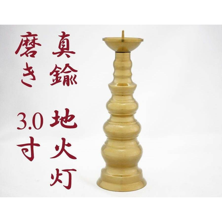 ローソク立て　真鍮　(仏具、仏壇)14 ローソク立て 真鍮 ダルマ 磨き 大大（直径4.1cm×高さ4.5cm）/蝋燭立て
