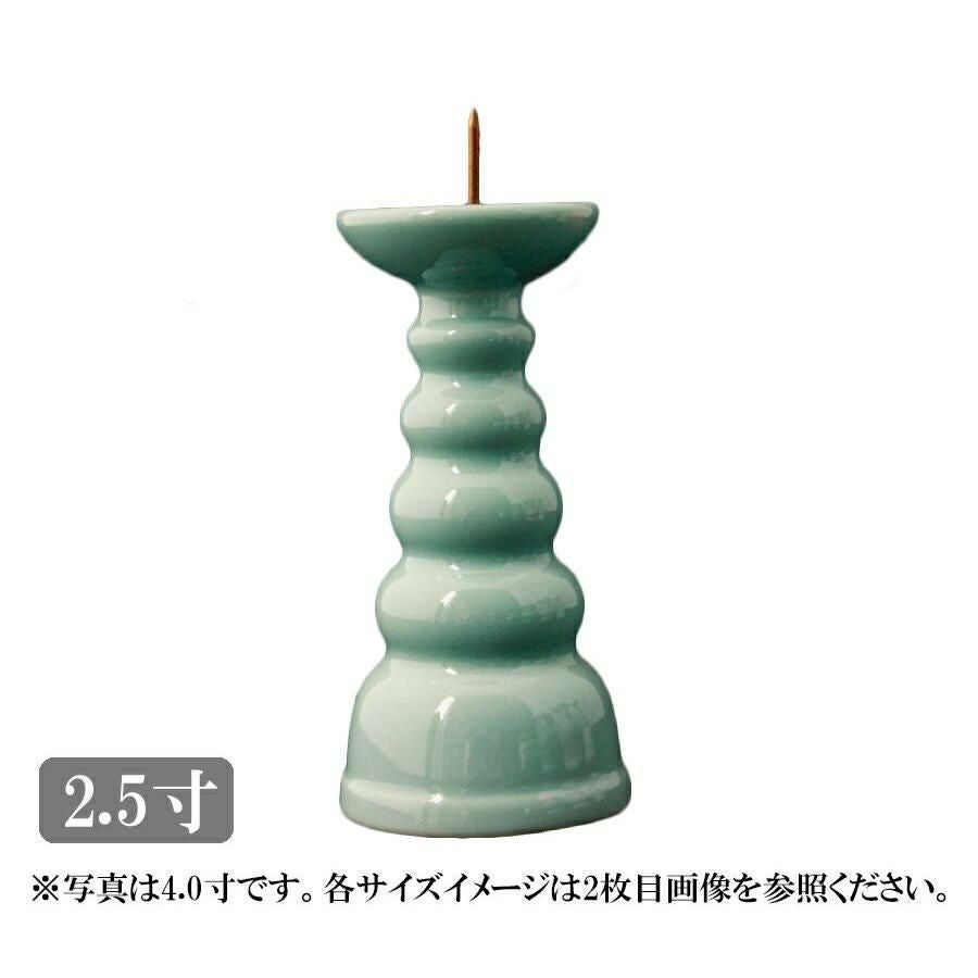ローソク立 ローソク立て 陶器 青磁無地 3寸/蝋燭立て ろうそく立て 燭台 仏壇用