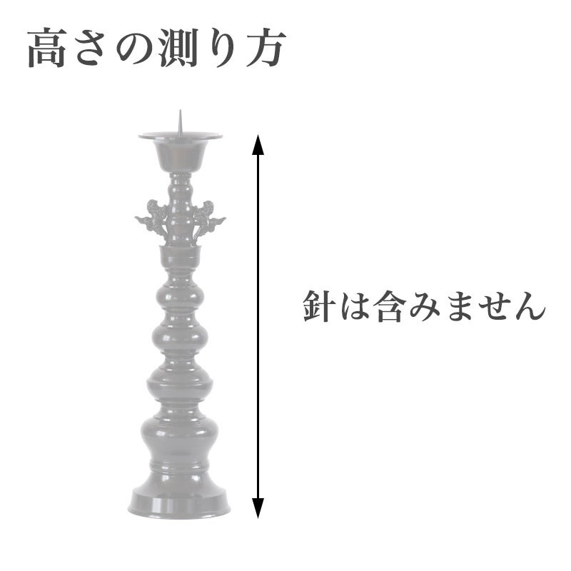 受注生産品につき返品不可※【寺院用仏具】ローソク立て（獅子掛）黒色