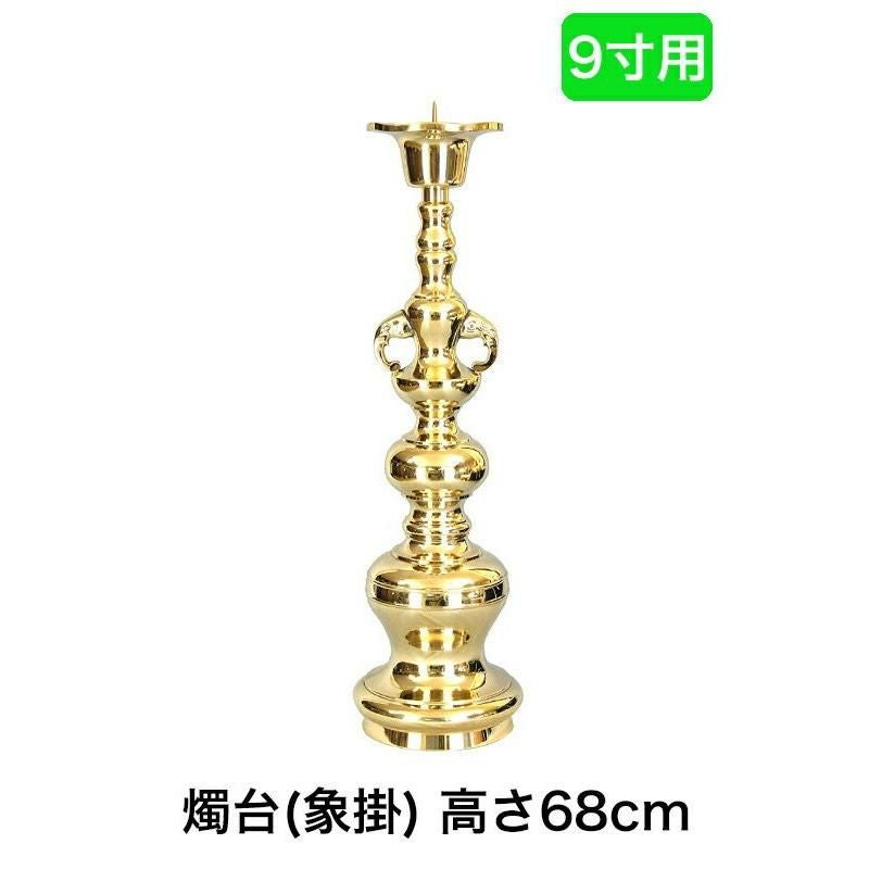受注生産品につき返品不可※【寺院用仏具】ローソク立て（象掛）金色