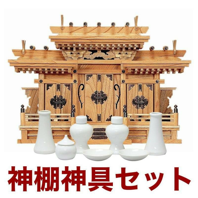 国産高級神棚 マス組付屋根違い三社（本けやき） No54 日本製 欅製 神