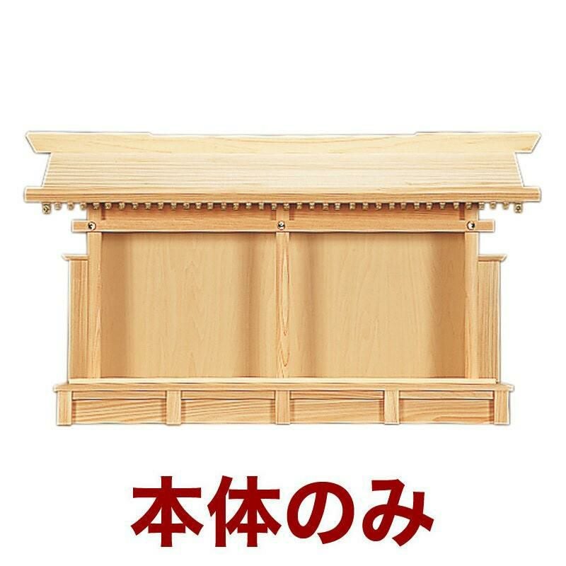 国産高級神棚 恵比寿宮・大 No15 木曽ひのき製/神具 恵比寿 大黒天