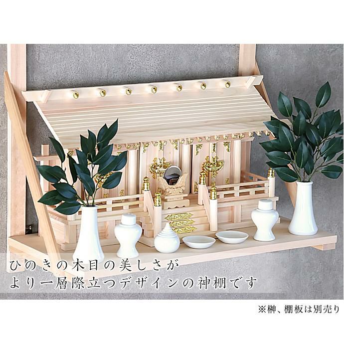 神棚台 神棚台 モダン 家具調 リビングに｜神棚・神具 やまこう【公式
