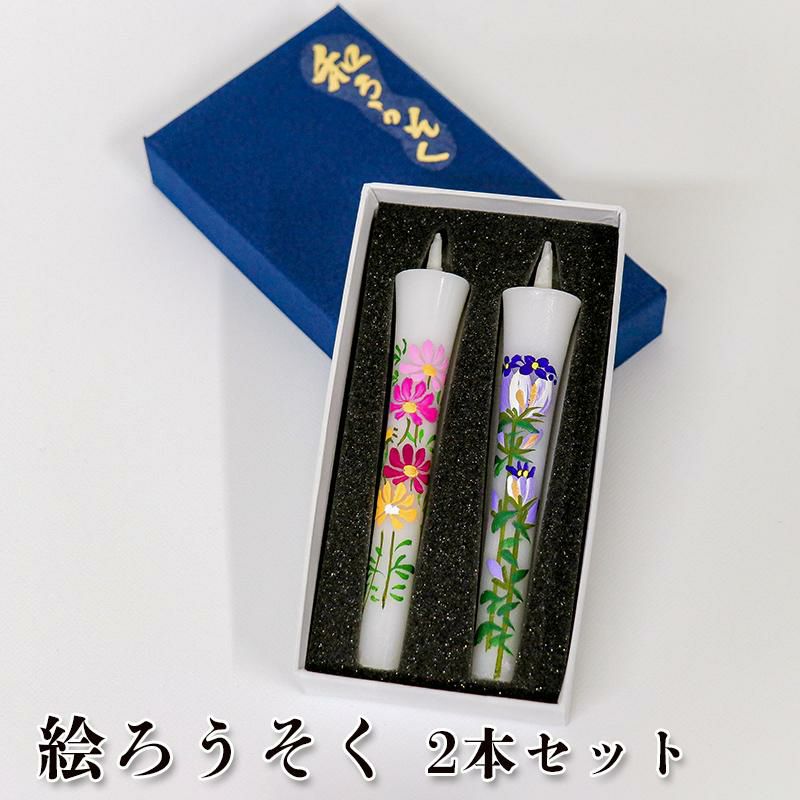 【美品】絵ろうそく　和蝋燭　アート　2本セット 和ろうそく 手描き絵ろうそく 四季の花 2本セット 3号 ローソク 朱