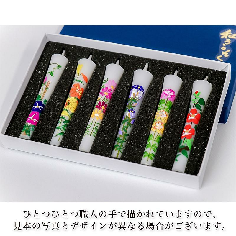 和ろうそく 手描き絵ろうそく 四季の花 6本セット 3号 ローソク 朱