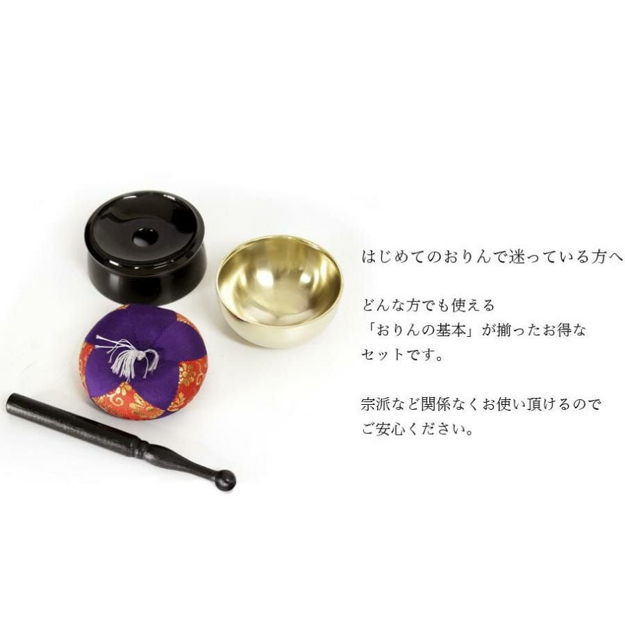 仏壇 おりん4点セット 「お得りん」（直径7cm）（おリン＋リン棒＋布団