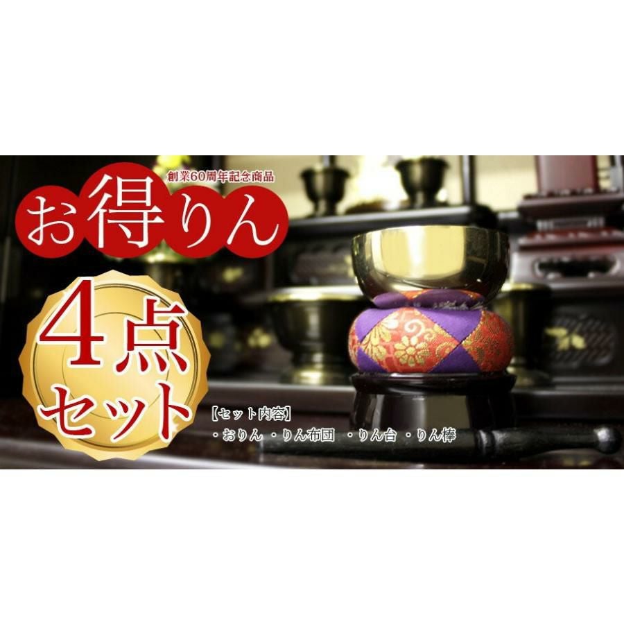仏壇 おりん4点セット 「お得りん」（直径7cm）（おリン＋リン棒＋布団