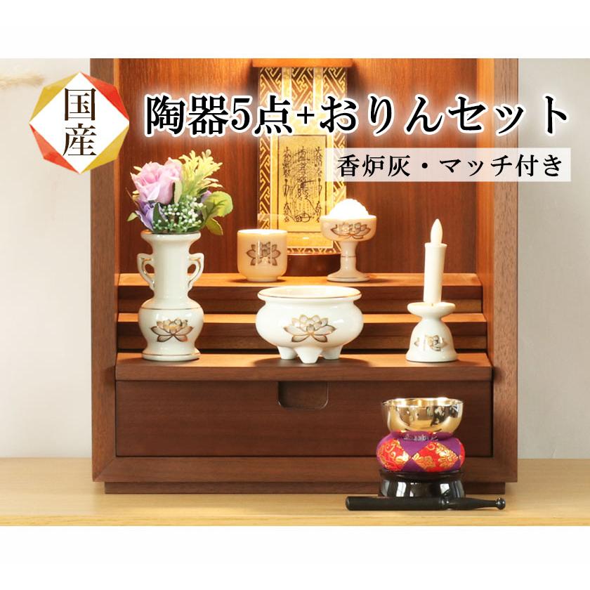 仏具 セット 白 金蓮模様 陶器5点+おりんセット 香炉灰・マッチ付き