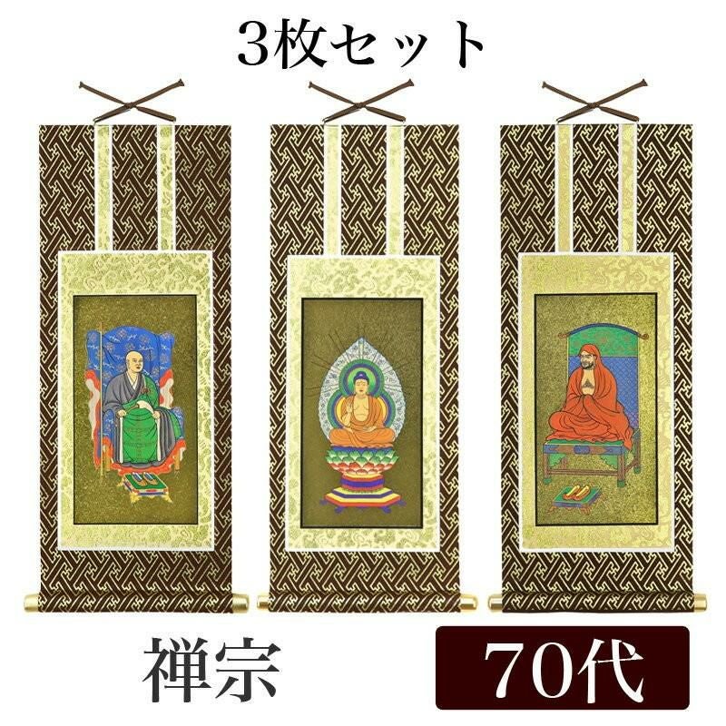 ♥古い　釈迦　木版　掛け軸　お釈迦様　仏具　掛け軸 曹洞宗_本尊】【天台宗_本尊】釈迦如来(掛軸) | 仏壇・仏具の三善堂 絵画