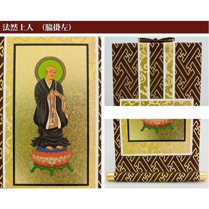 掛け軸 オリジナル掛軸 「浄土宗」 50代（高さ29cm） 阿弥陀如来or法然