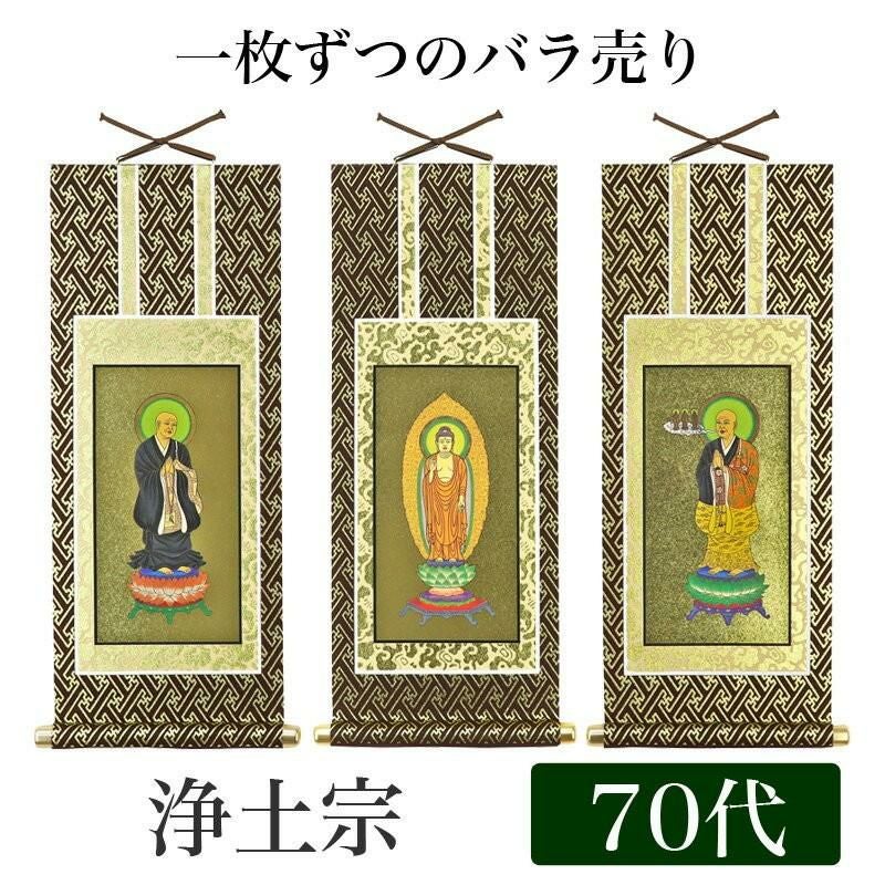 掛け軸 オリジナル掛軸 「真言宗」 50代（高さ29cm） 大日如来or不動