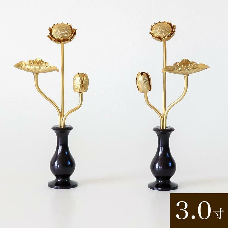 真鍮 金色常花（花立て付き） 1対【3寸】高さ16.5cm 仏具 常花 仏壇 常