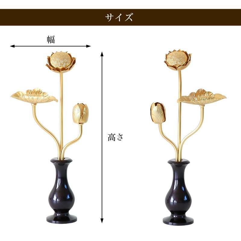 真鍮 金色常花（花立て付き） 1対【3寸】高さ16.5cm 仏具 常花 仏壇 常