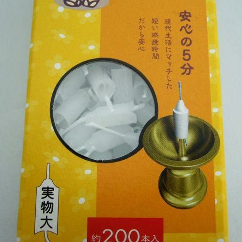花わらべ ろうそく約200本入り 燃焼時間約5分 /仏壇用ろうそく 蝋燭