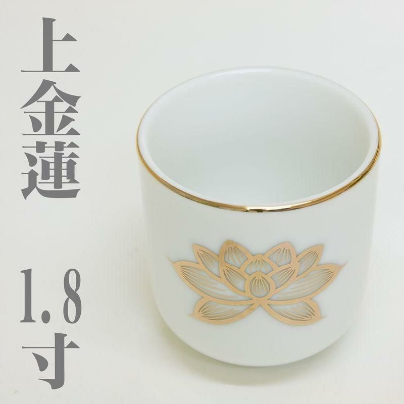 陶器 湯呑 白 上金蓮【1.6寸】 仏壇 湯のみ 湯飲み 茶器 湯呑み | 仏壇