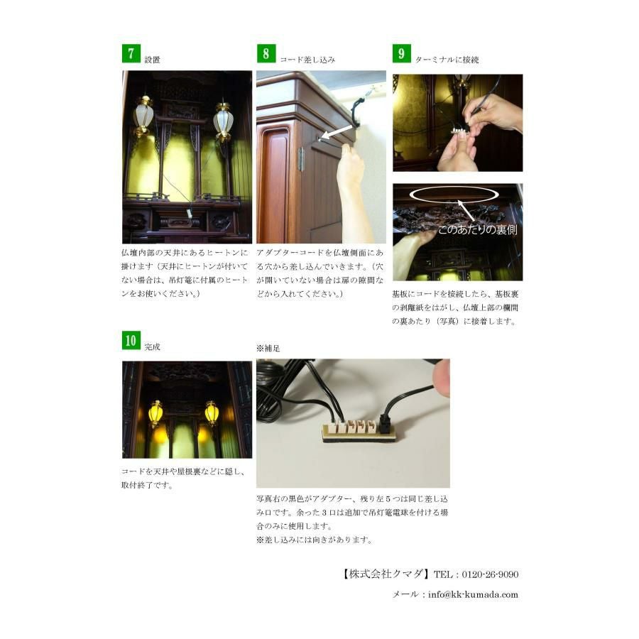 吊灯籠専用LEDコード 「あかり」 吊灯籠1対用 吊り灯篭 照明 ライト