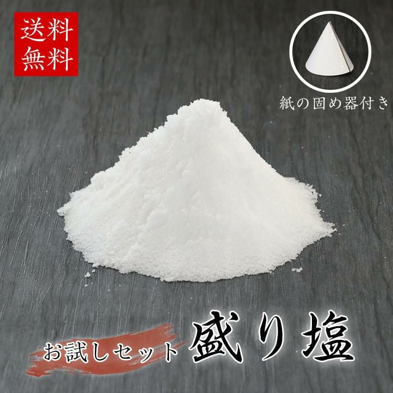 お試し用盛り塩 300g 紙の固め器付き / お清めの塩 お供え塩 清め塩
