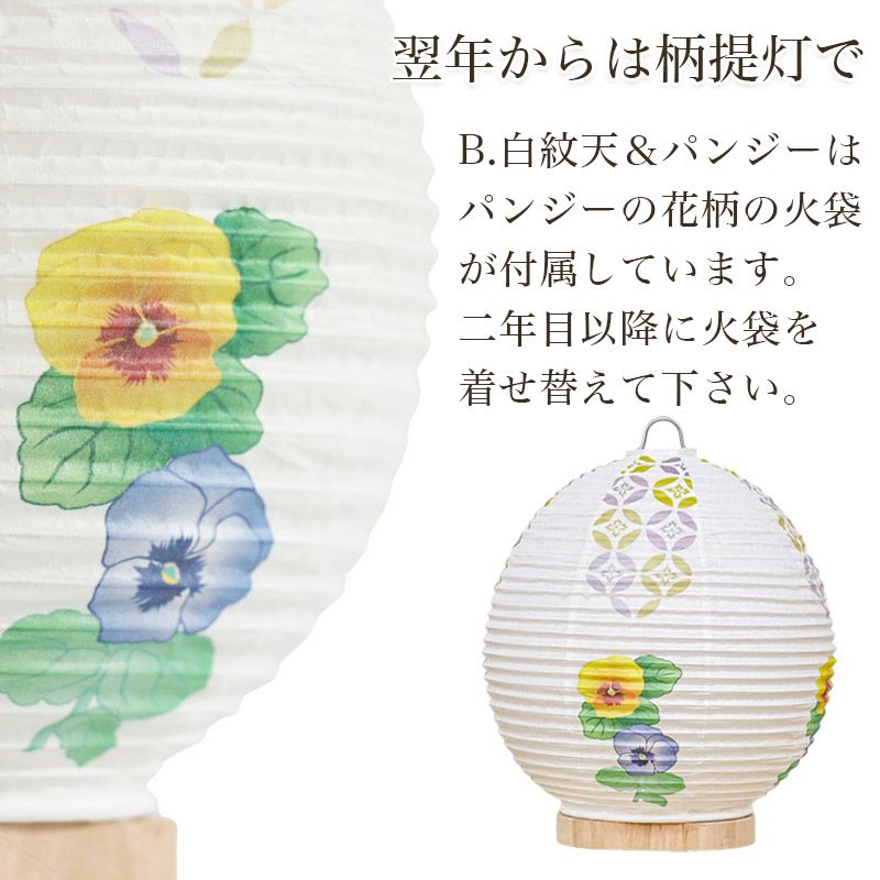 盆提灯 置き型 白紋天 No.1185 (岐阜提灯 初盆用 コードレス LED)/盆 盆提灯 置き型 白紋天 No.1185 (岐阜提灯 初盆用 コードレス LED)/盆