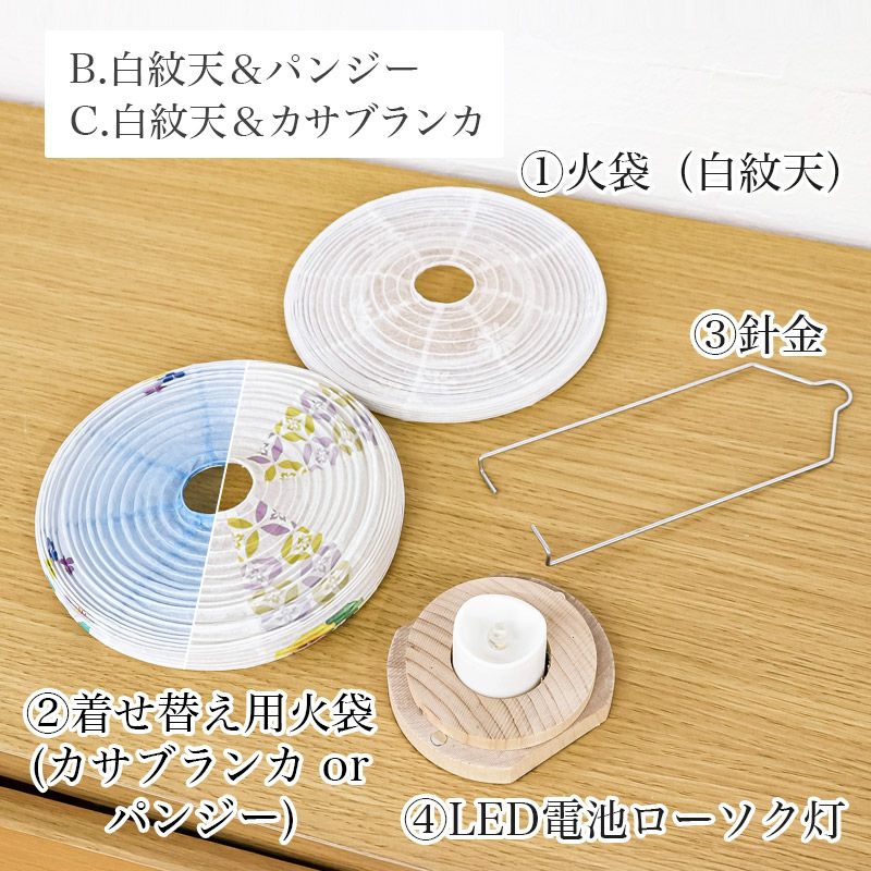 盆提灯 置き型 白紋天 No.1185 (岐阜提灯 初盆用 コードレス LED)/盆