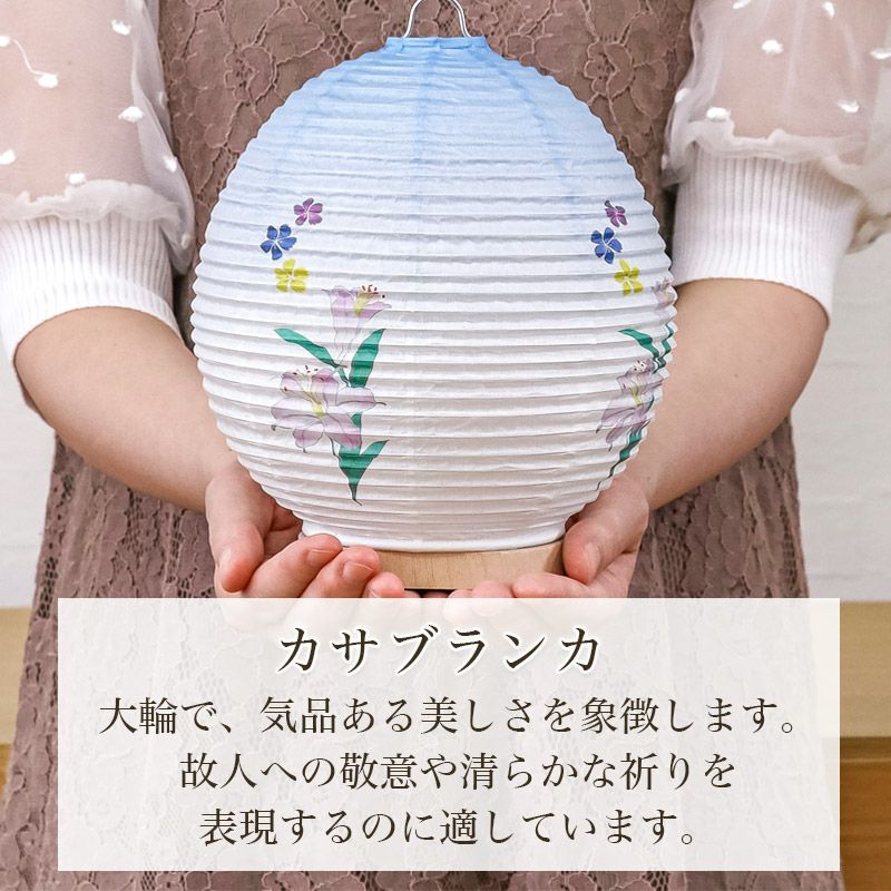 盆提灯 置き型 白紋天 No.1185 (岐阜提灯 初盆用 コードレス LED)/盆